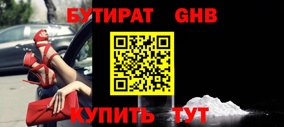 Бутират Butirat  Вход с VPN  Ирбит 