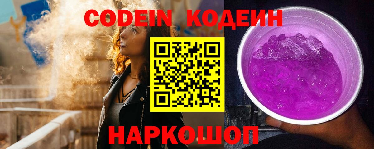 Codein Purple Drank  Codein Purple Drank  Вход с VPN  Ирбит 