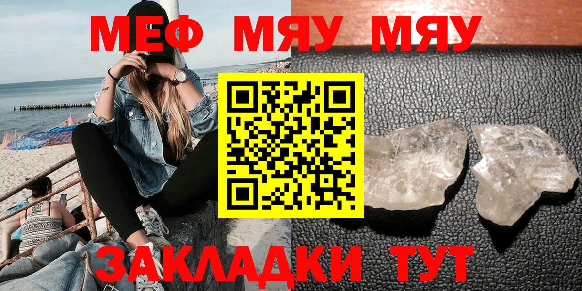 Меф мяу мяу кристаллы Ирбит