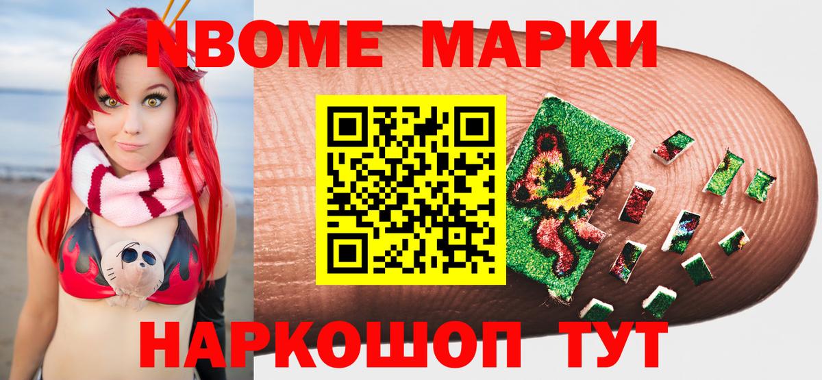 Марки NBOMe 1,8мг  Вход с VPN  Марки NBOMe 1,8мг  Ирбит 